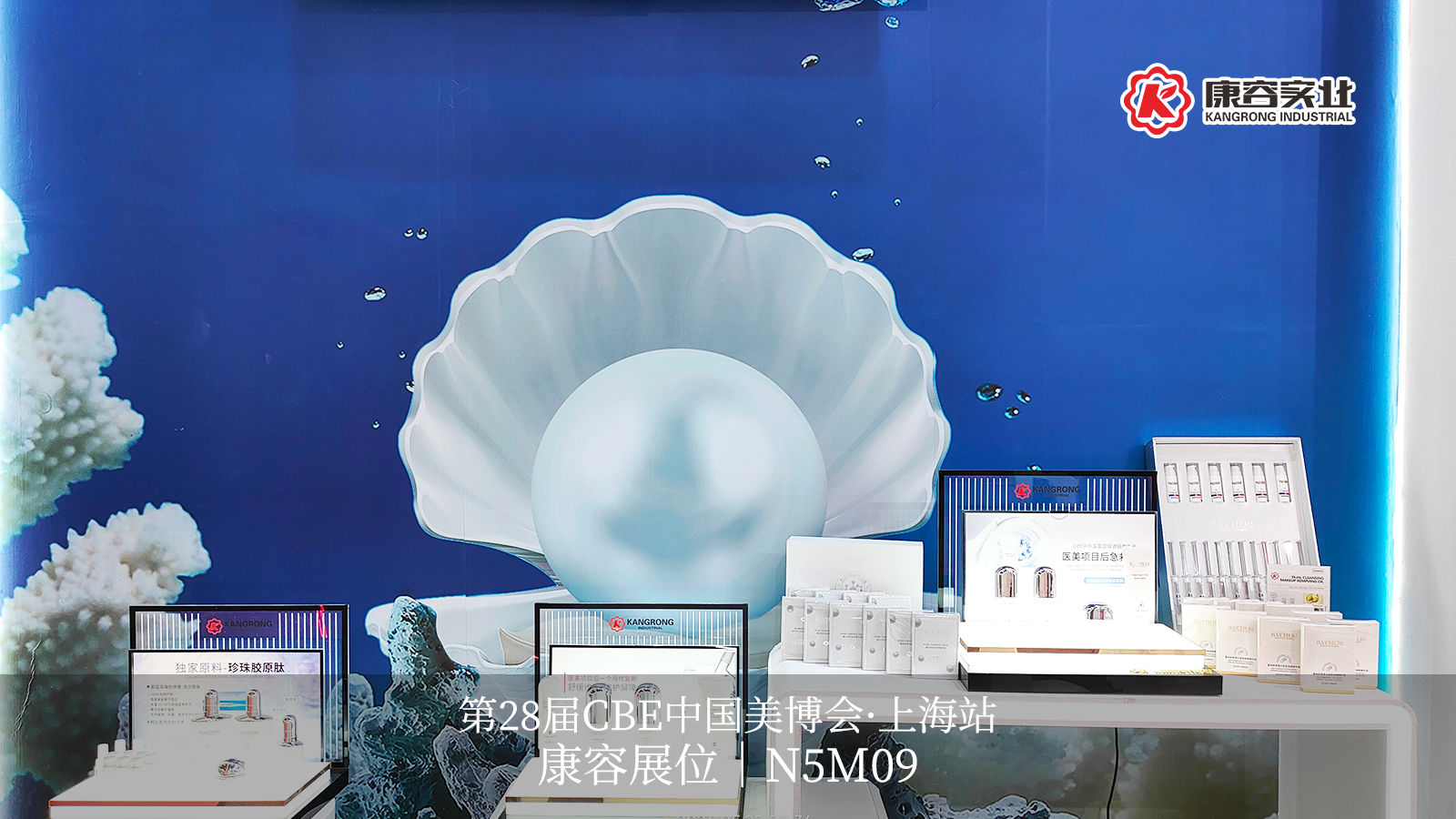 康容化妆品OEM/ODM智造