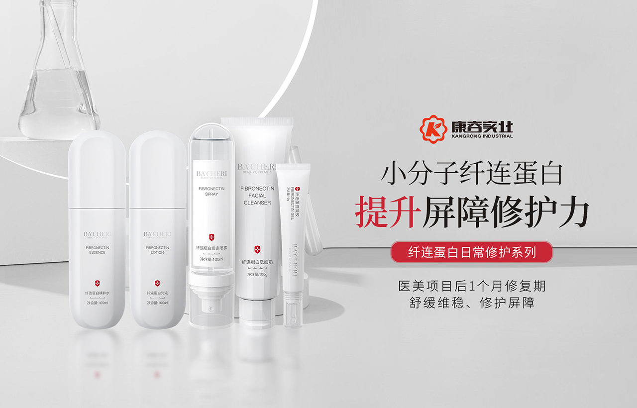 广东康容实业有限公司化妆品贴牌加工