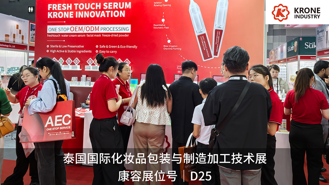 次抛「泰」热丨康容远赴泰国美博展（COSMEX）圆满收官 康容次抛再一次火热全场，闪耀东南亚！