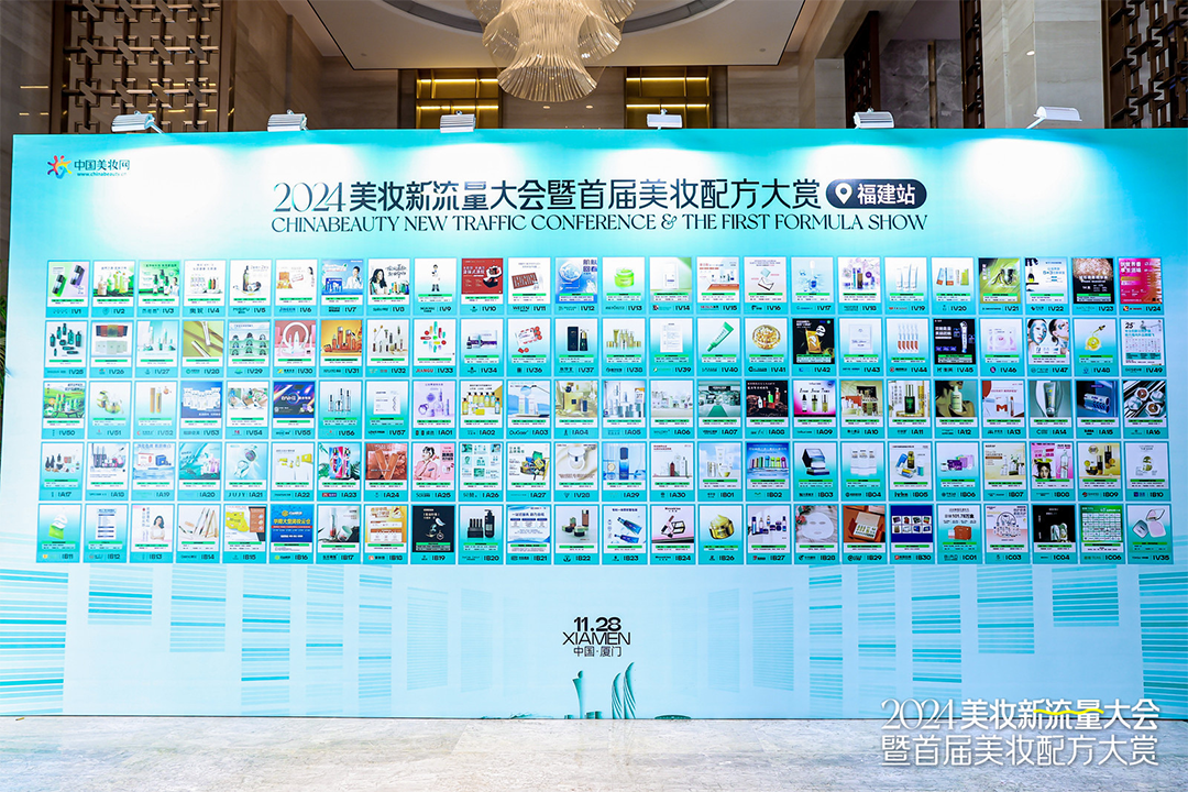 探流量，赏配方！康容次抛科研闪耀·2024美妆新流量大会暨配方大赏