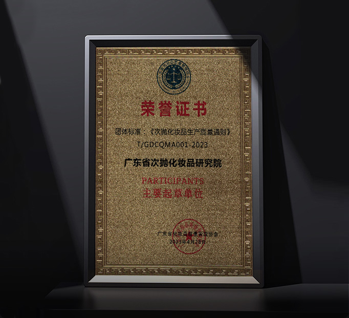 康容推动国内首个《次抛化妆品生产质量通则》团体标准