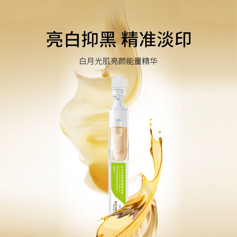 康容白月光肌亮颜能量次抛精华 OEM/ODM定制