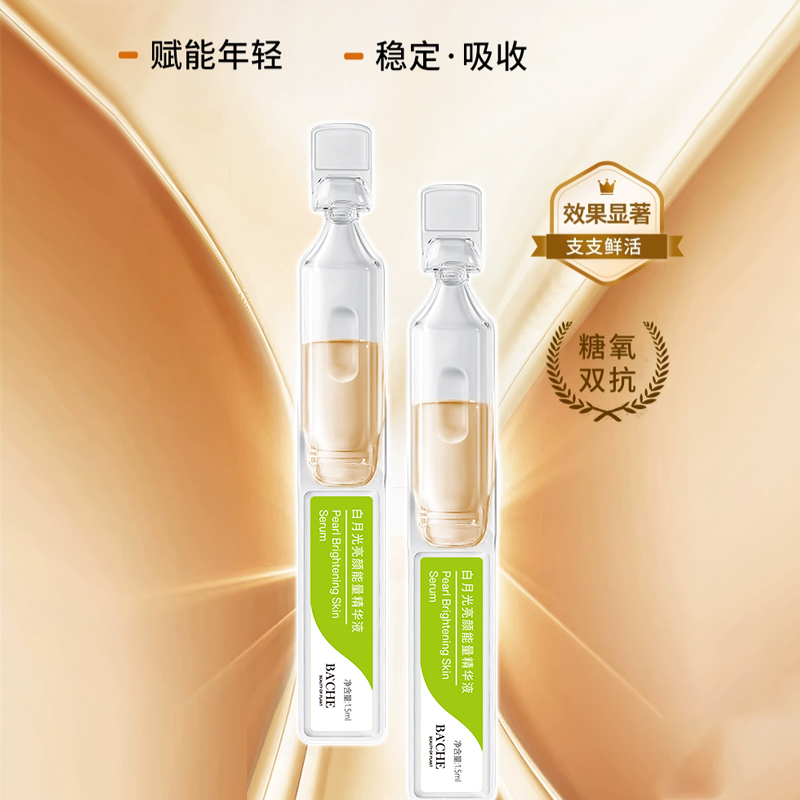 康容白月光肌亮颜能量次抛精华 OEM/ODM定制