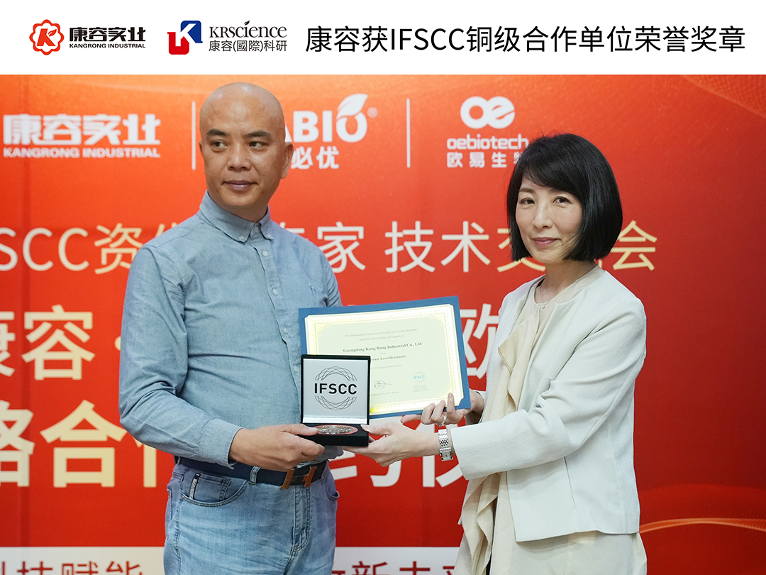 IFSCC国际化妆品化学家学会联盟铜级合作单位